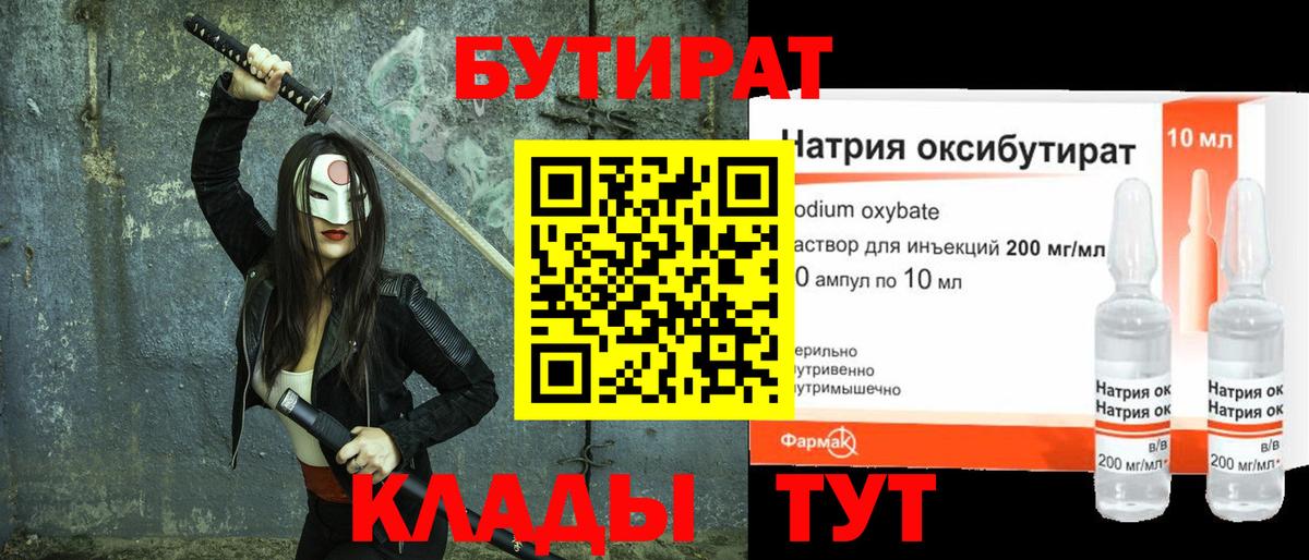 Бутират 99% Ленинск-Кузнецкий