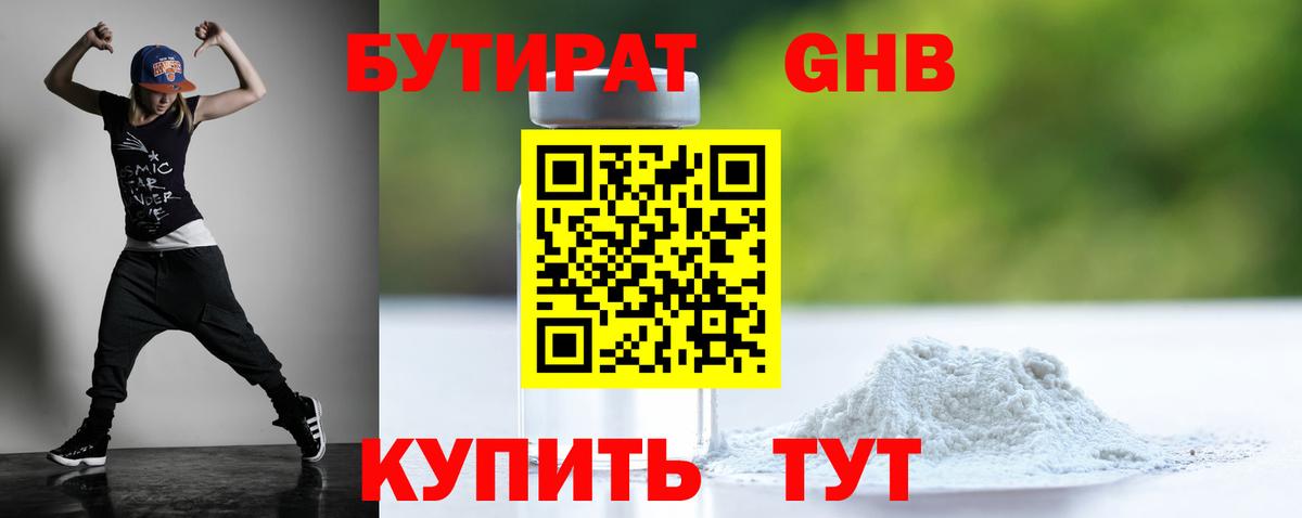 Бутират бутик  Вход с VPN  Ленинск-Кузнецкий 