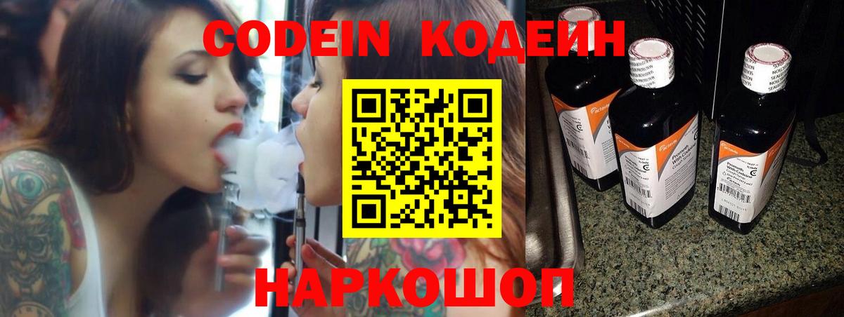 Кодеиновый сироп Lean Purple Drank Ленинск-Кузнецкий