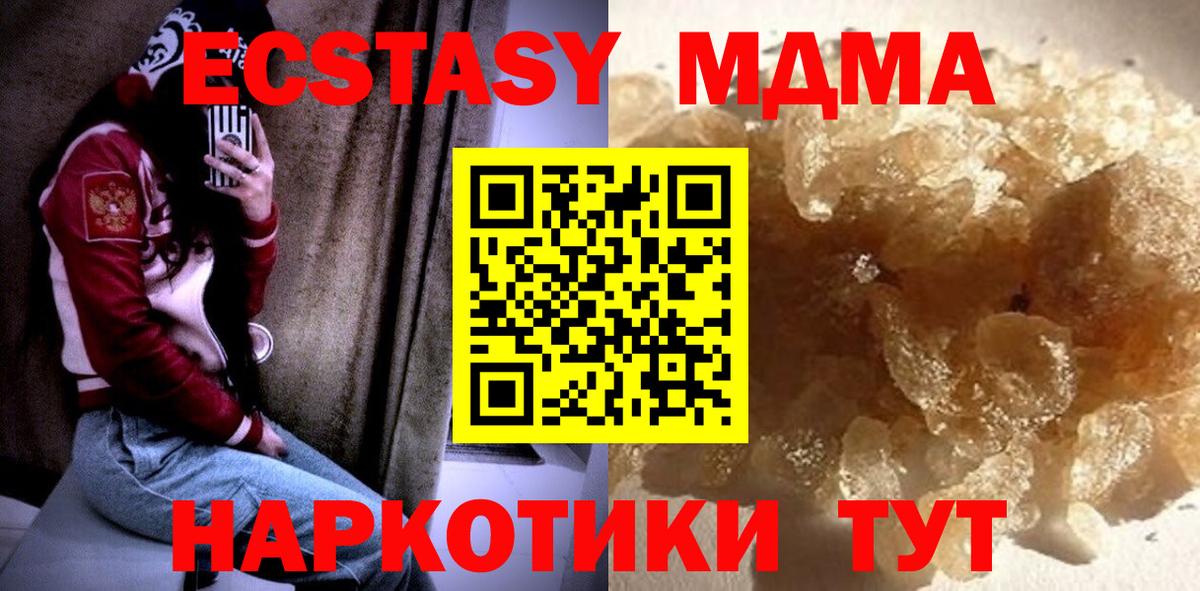 МДМА кристаллы  MDMA  Ленинск-Кузнецкий  МДМА молли  Вход с VPN 