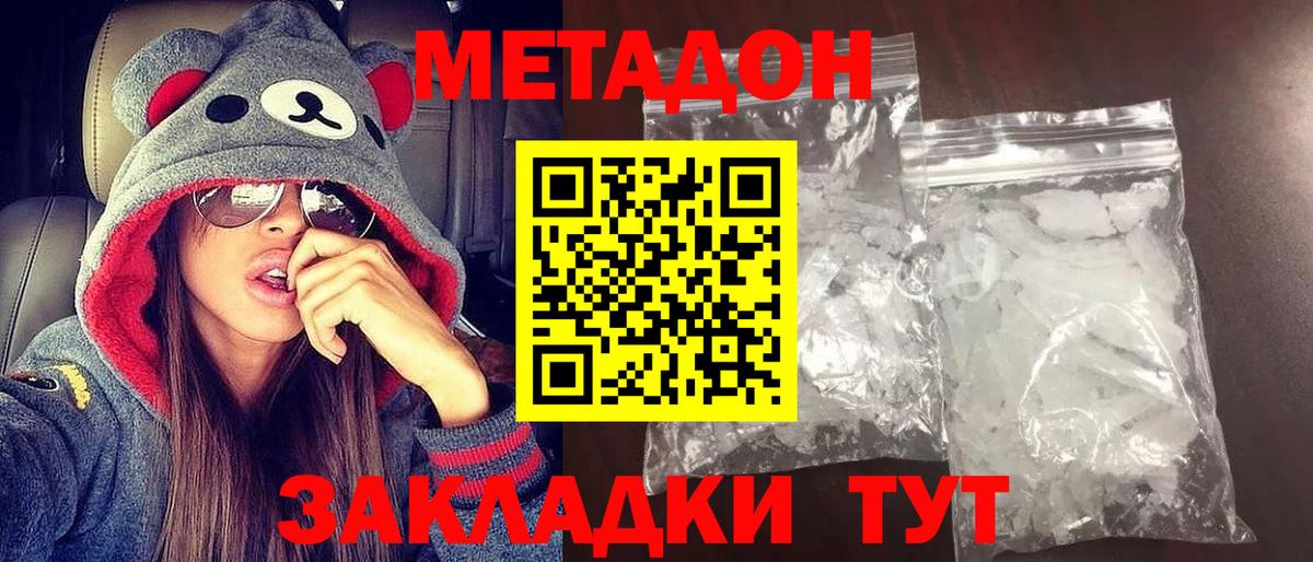 МЕТАДОН белоснежный Ленинск-Кузнецкий